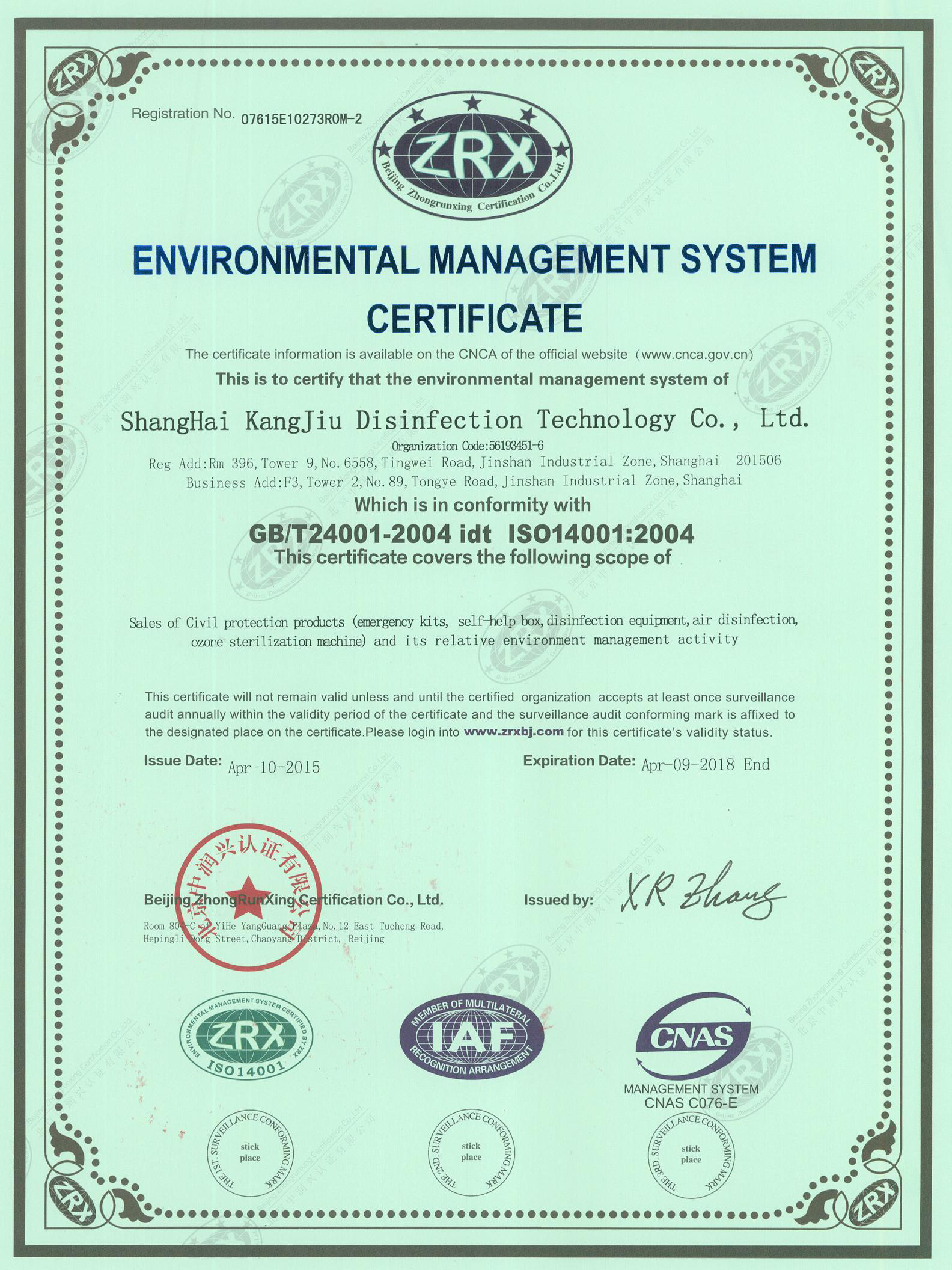 “白山环境认证英文康久