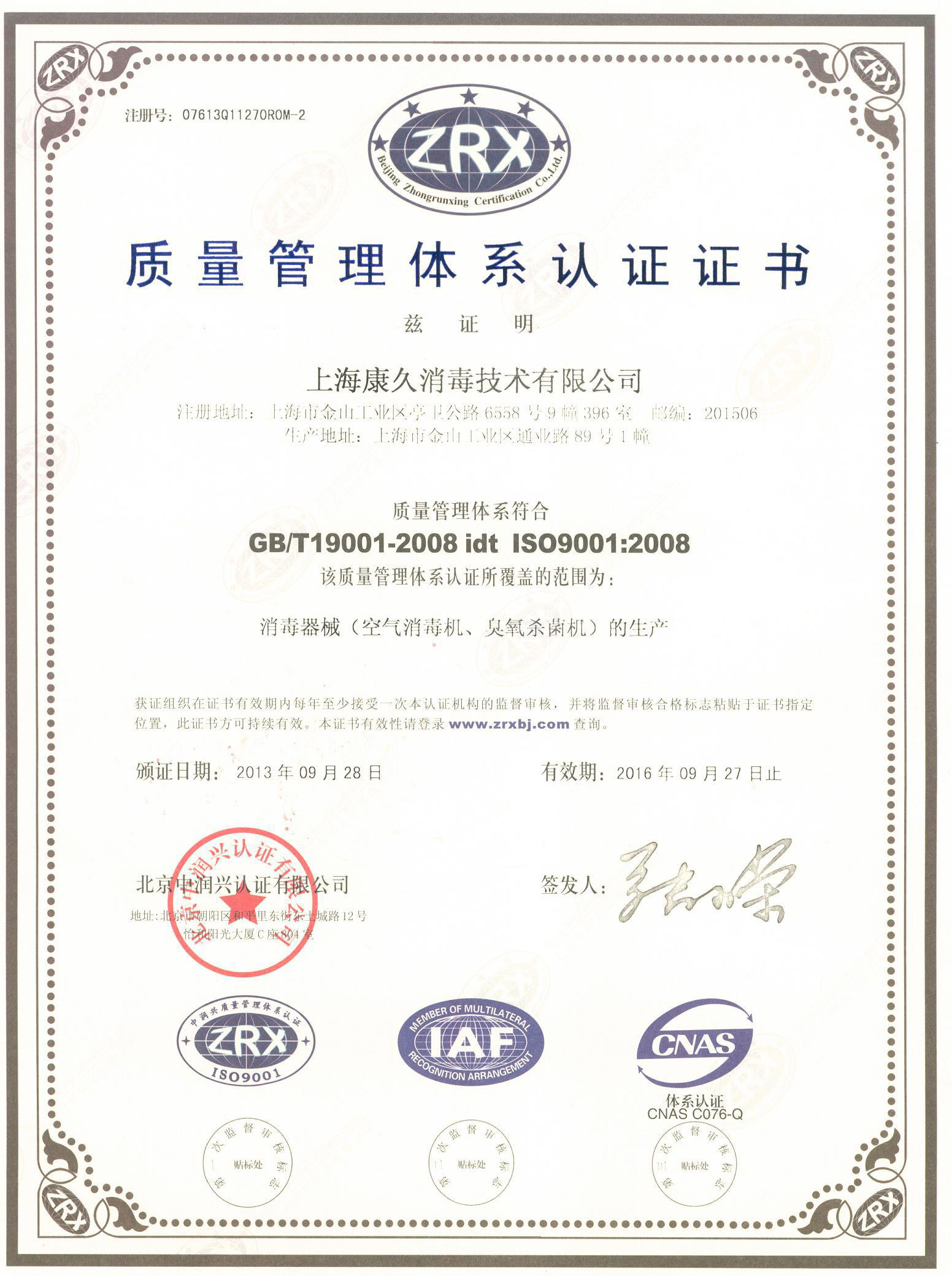 “白山质量认证中文康久